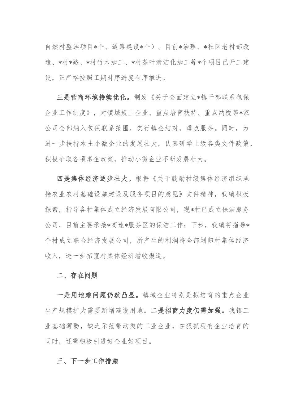 镇2022年镇域经济发展情况汇报_第2页