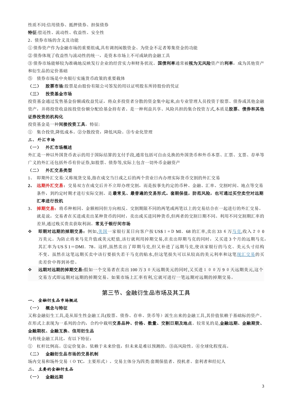 2024年中级经济师金融复习材料_第3页