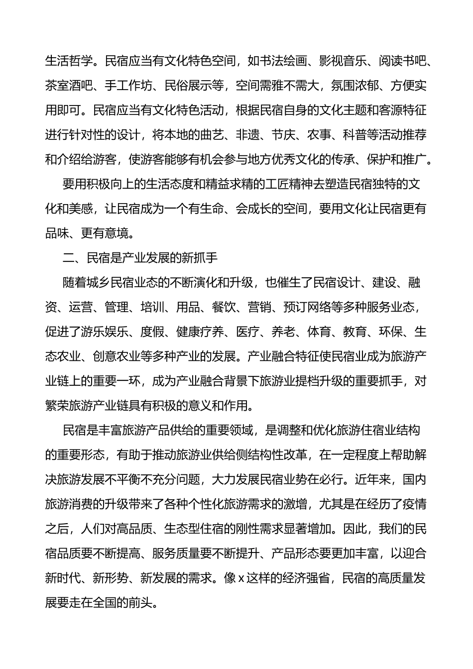 2022年民宿高质量发展大会上的讲话_第3页