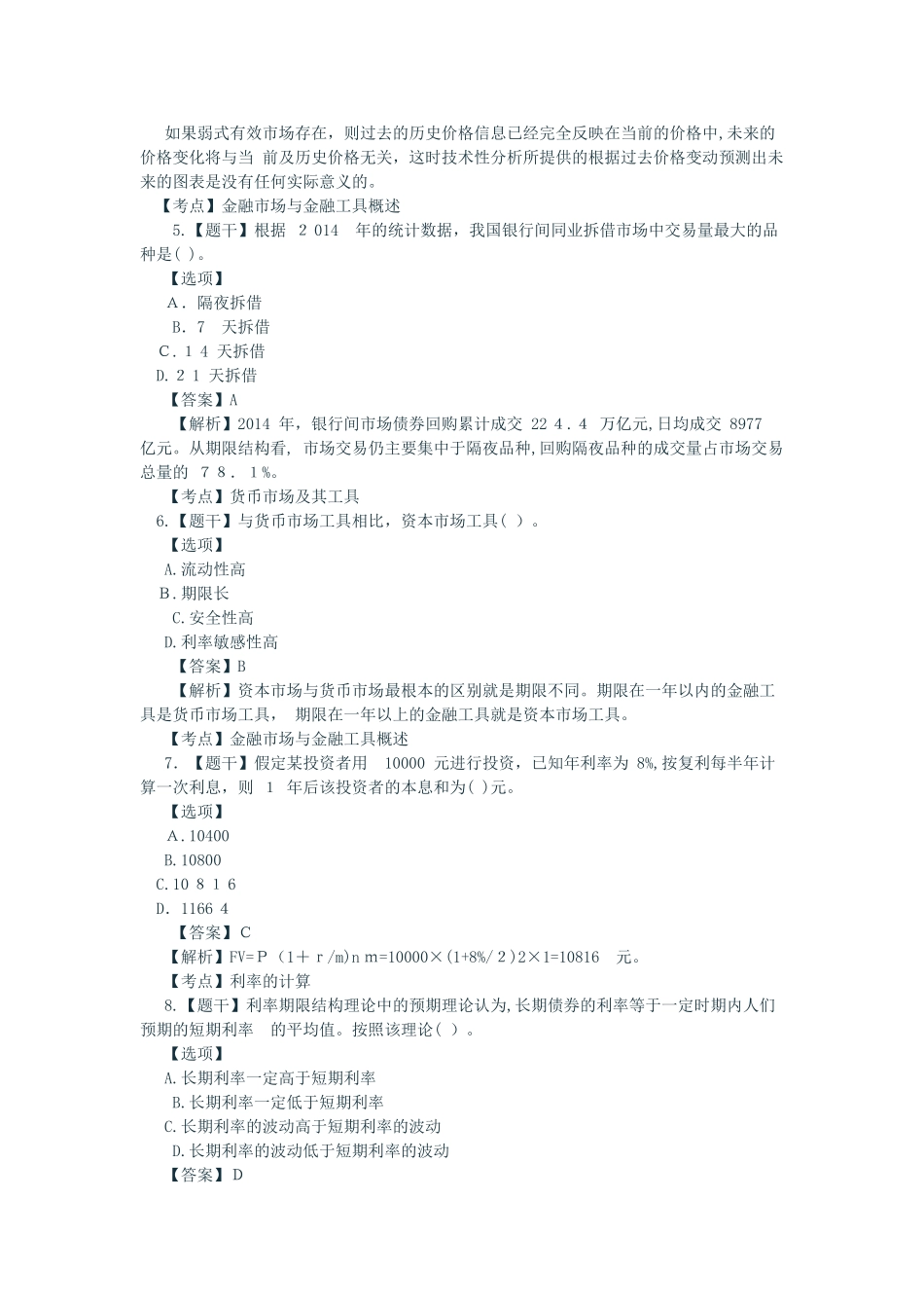 2024年中级经济师金融模拟真题_第2页