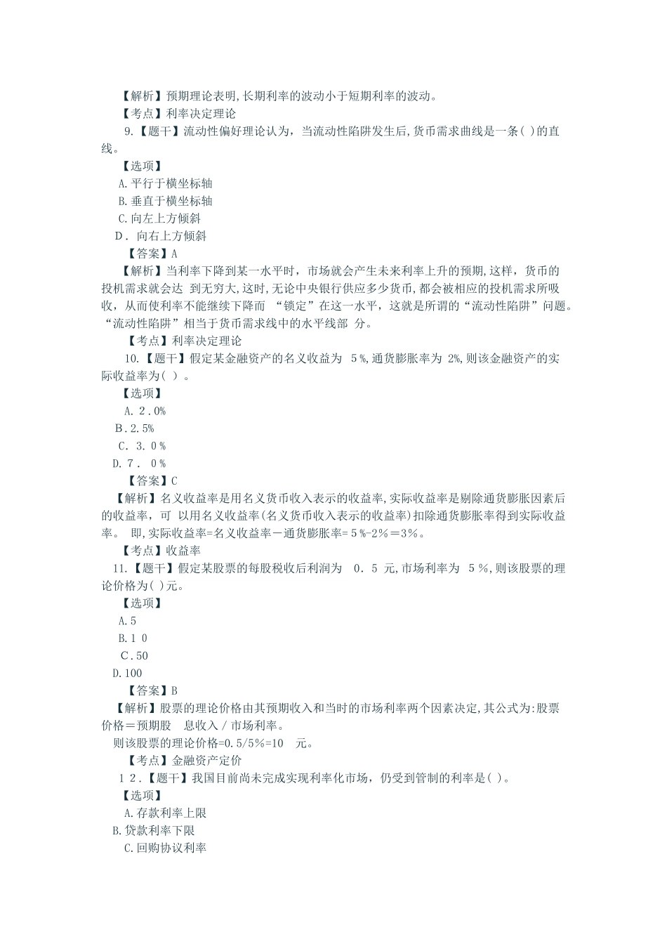 2024年中级经济师金融模拟真题_第3页