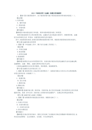 2024年中级经济师金融模拟真题