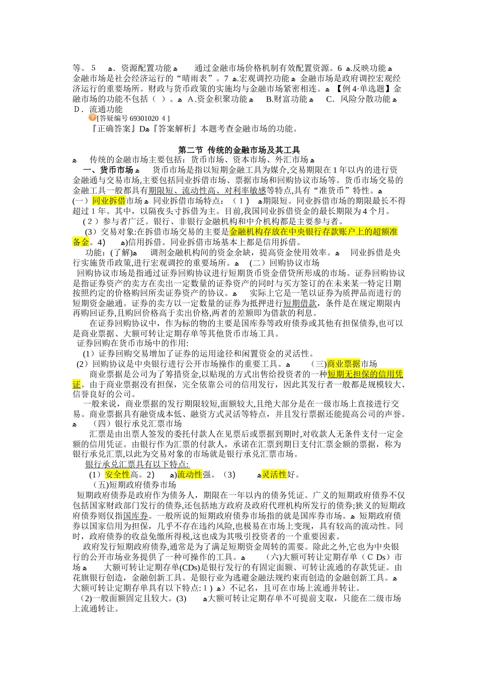 2024年中级经济师金融全章节整合版_第3页