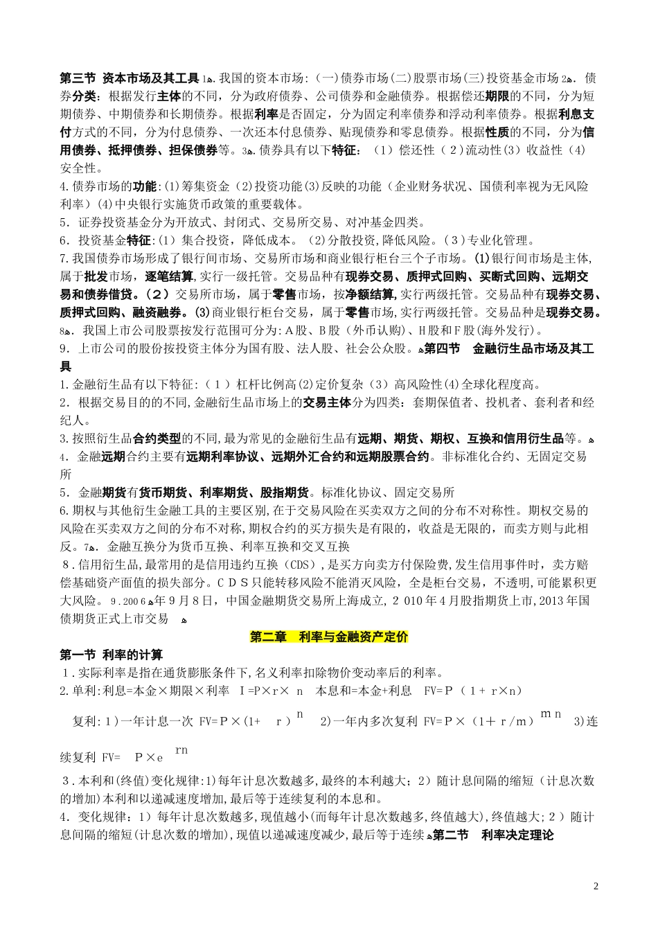 2024年中级经济师金融知识讲义_第2页