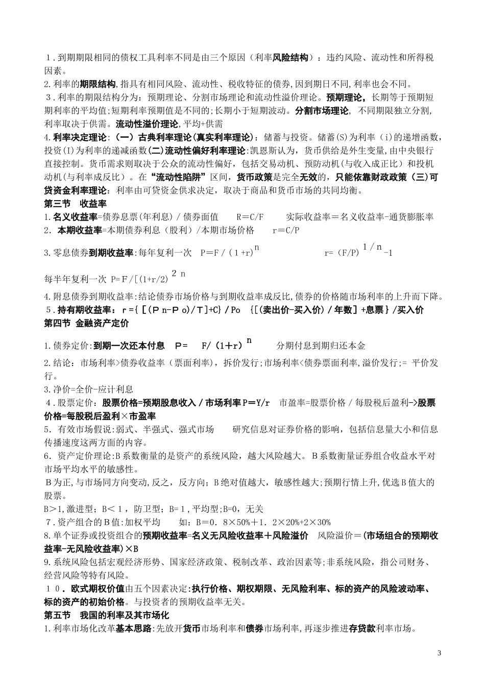 2024年中级经济师金融知识讲义_第3页