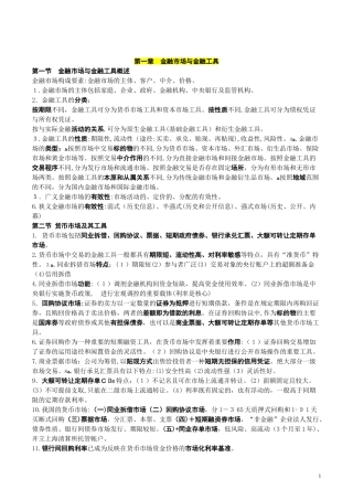 2024年中级经济师金融知识讲义