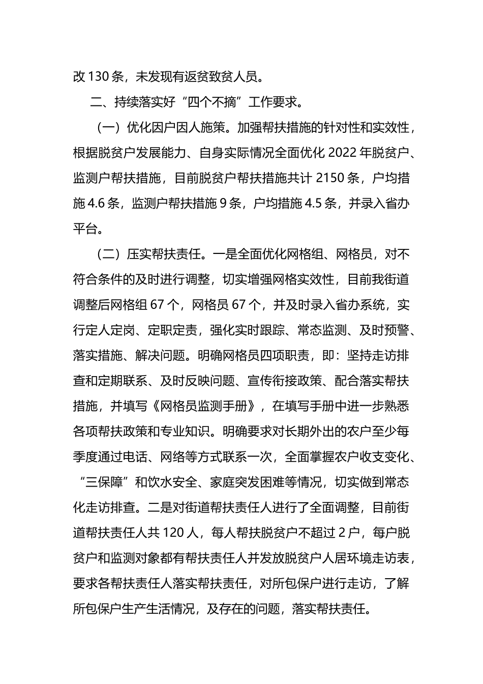 2022年某街道乡村振兴重点工作开展情况报告_第2页