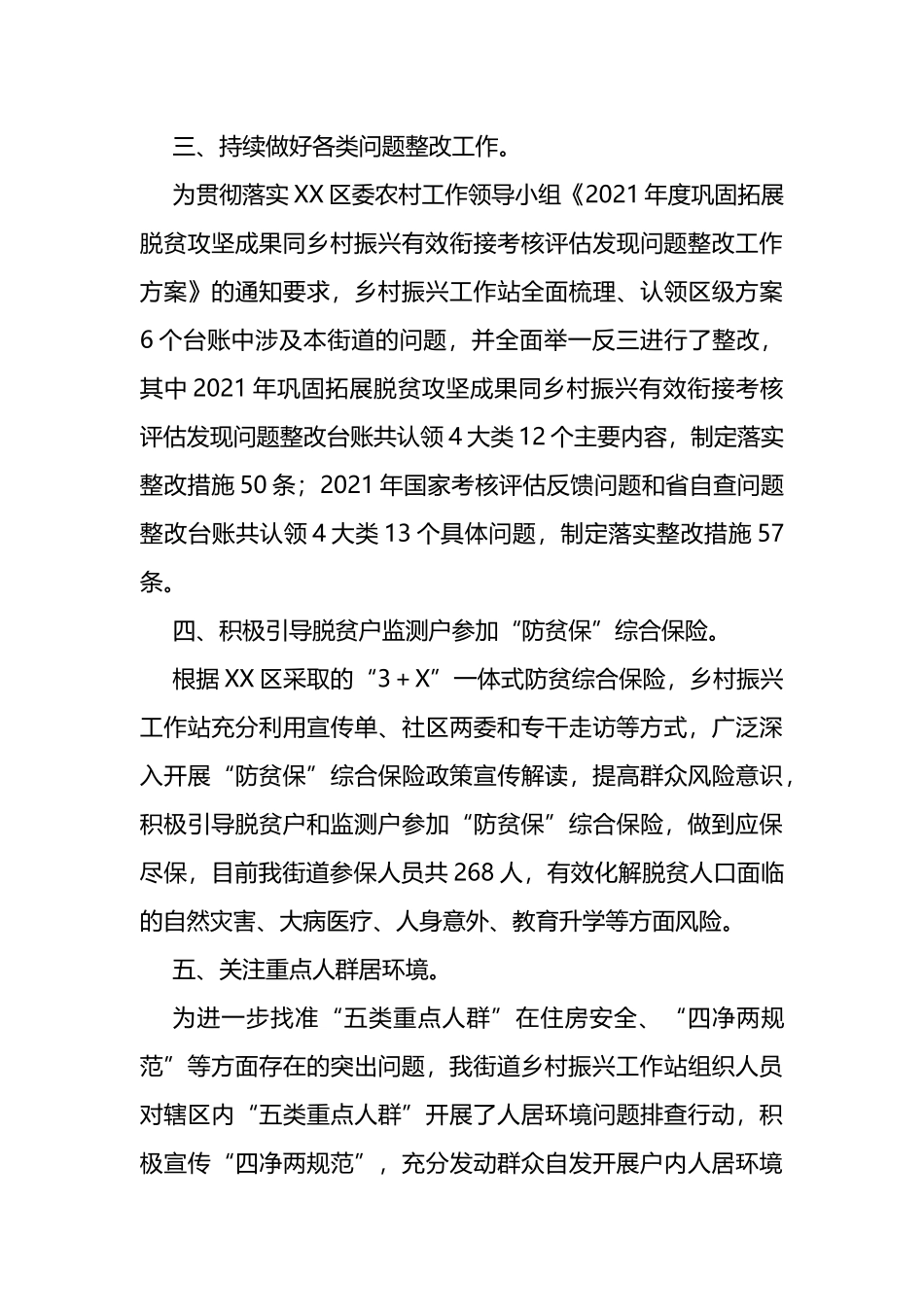 2022年某街道乡村振兴重点工作开展情况报告_第3页