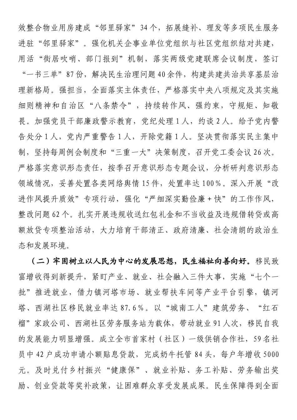 街道2022年工作成效暨2023年工作思路_第2页