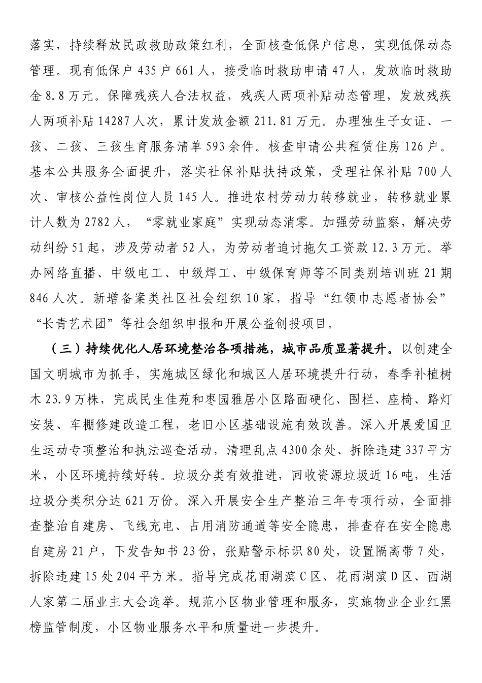 街道2022年工作成效暨2023年工作思路_第3页