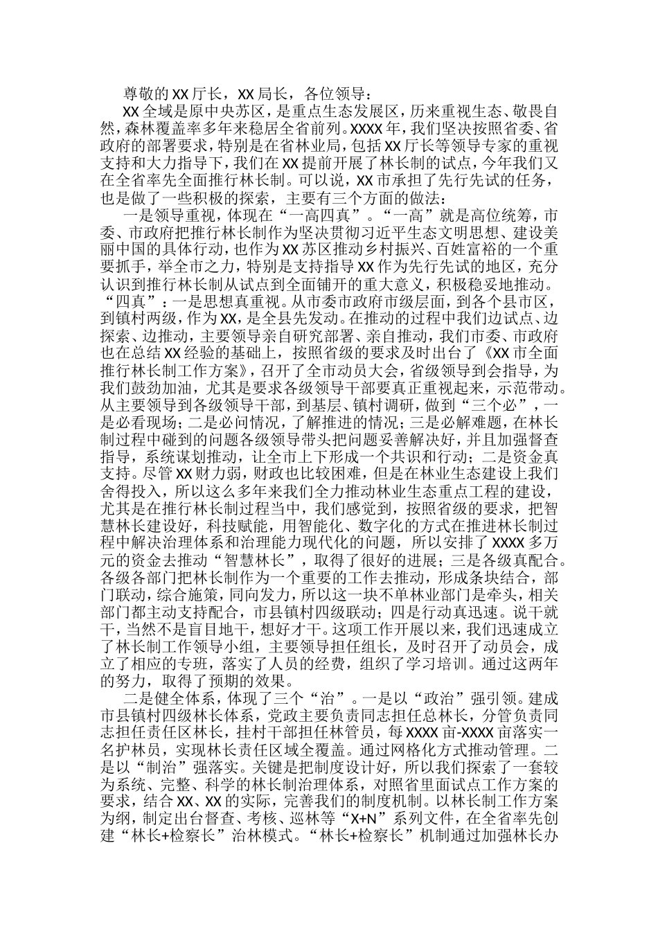 市开展林长制试点经验汇报材料_第1页