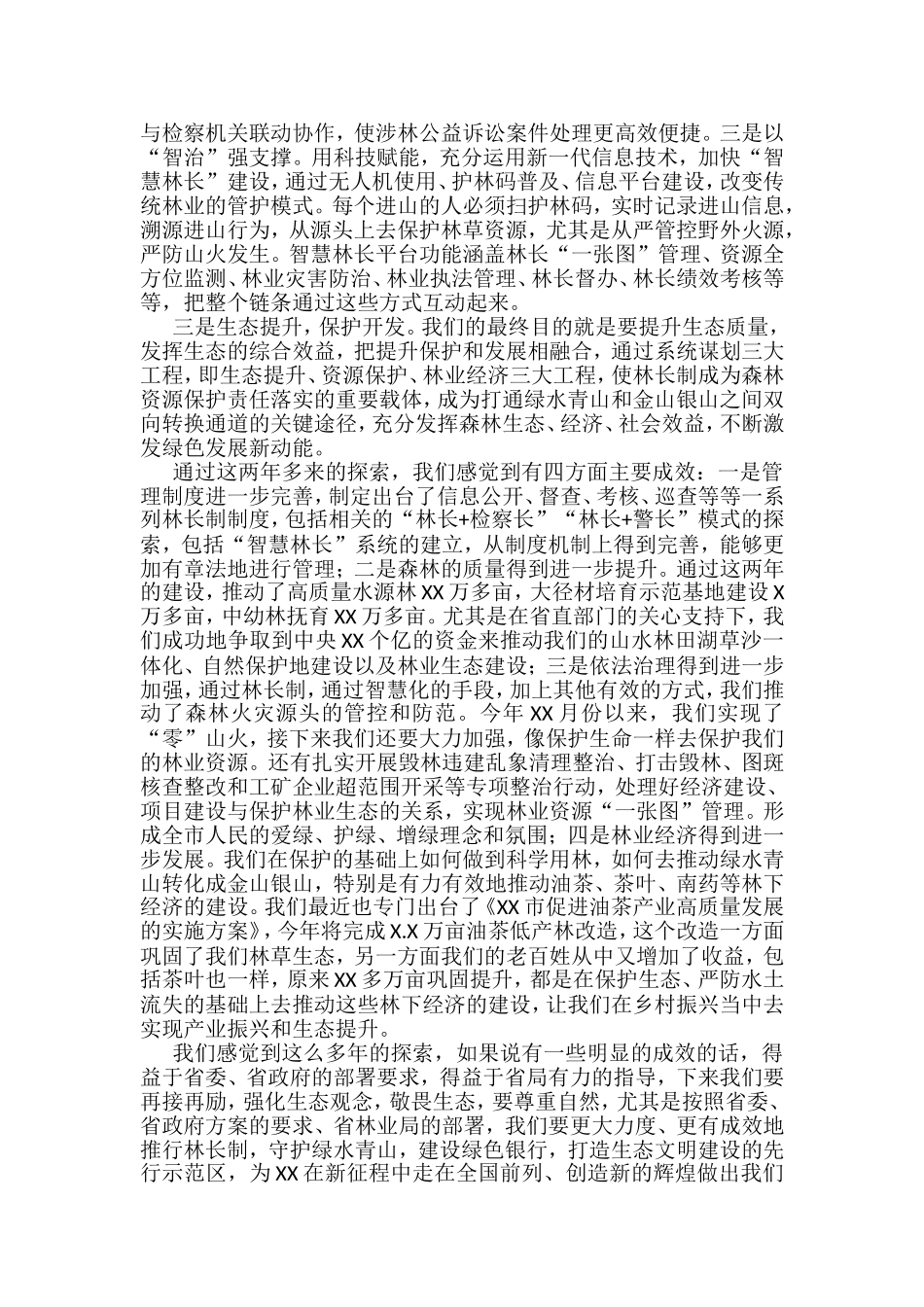 市开展林长制试点经验汇报材料_第2页