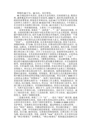 市开展林长制试点经验汇报材料