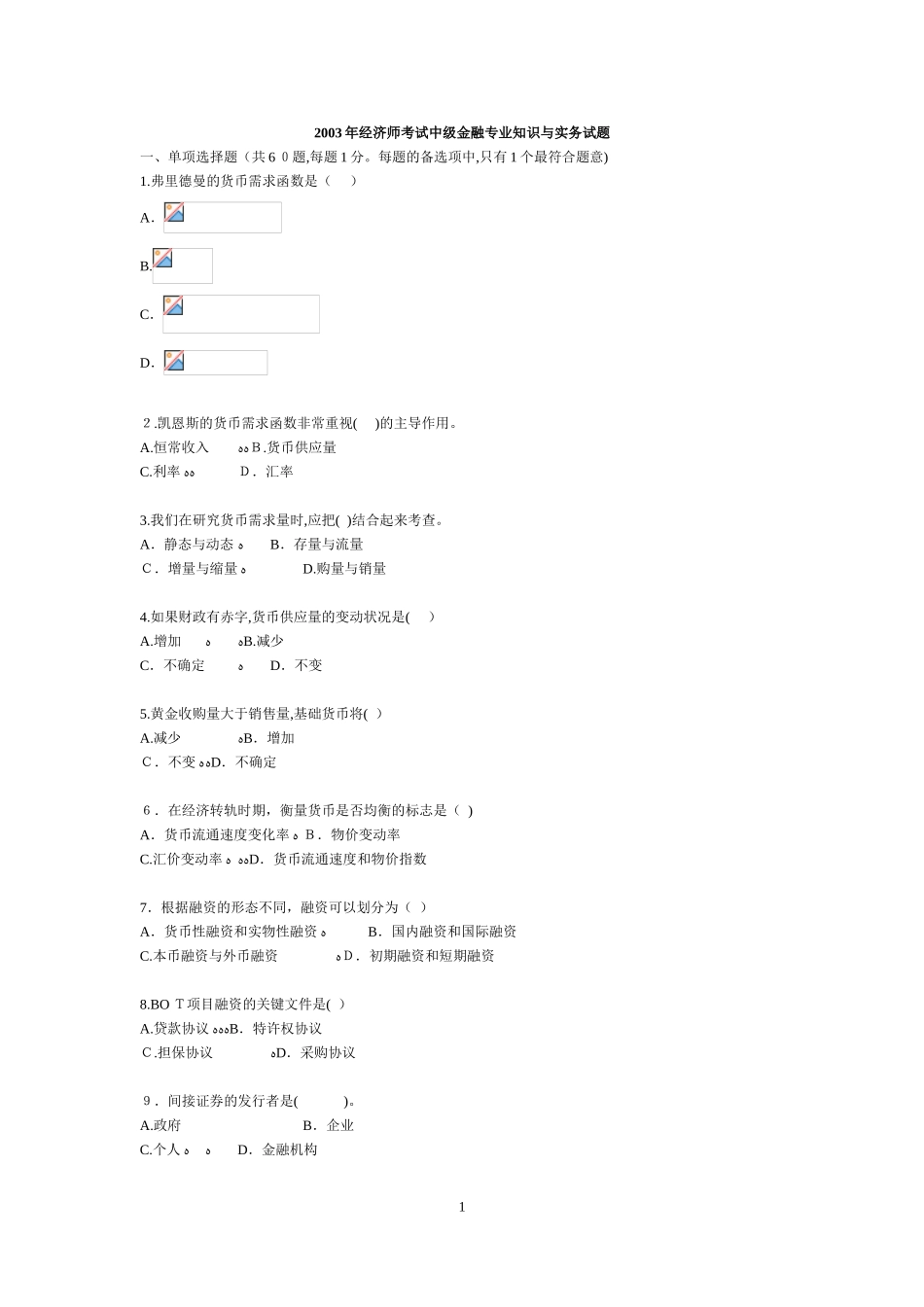 2024年中级经济师金融专业历年模拟真题及答案_第1页
