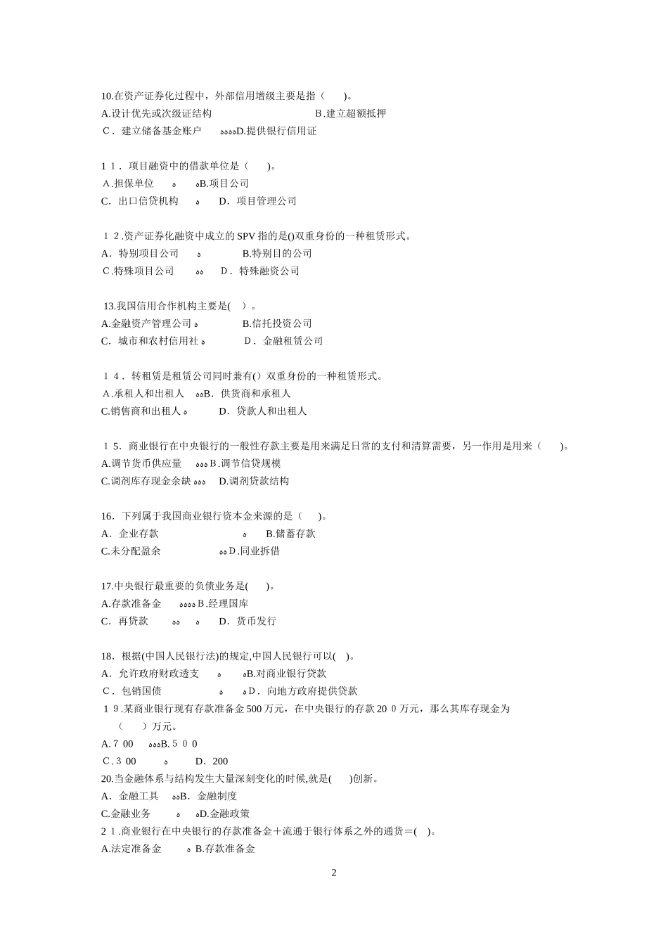 2024年中级经济师金融专业历年模拟真题及答案_第2页