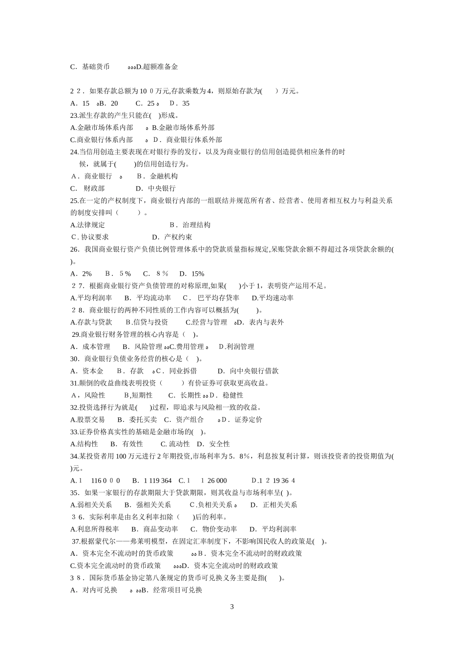 2024年中级经济师金融专业历年模拟真题及答案_第3页