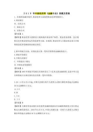 2024年中级经济师金融专业模拟真题