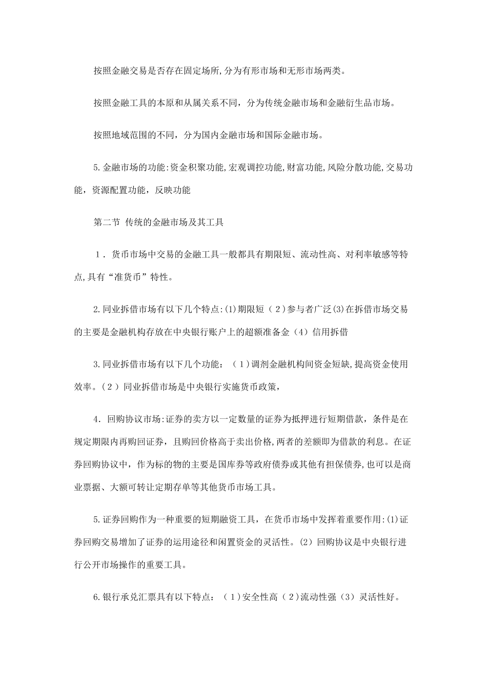 2024年中级经济师金融专业知识点_第2页