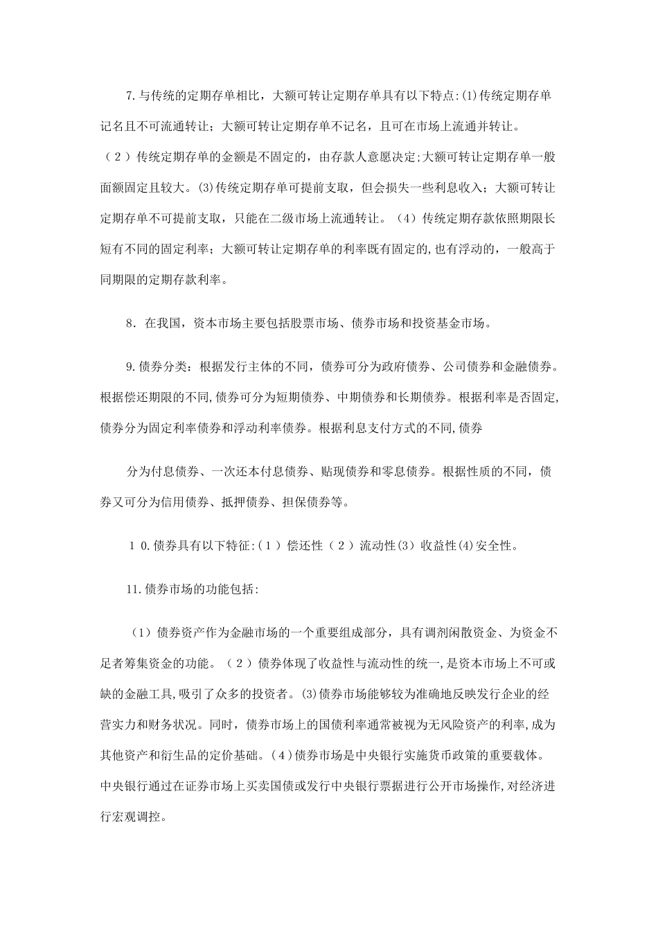 2024年中级经济师金融专业知识点_第3页