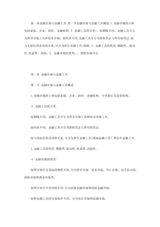 2024年中级经济师金融专业知识点