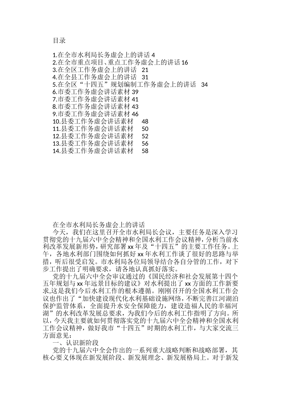 市县区工作务虚会领导讲话汇编（14篇）_第1页