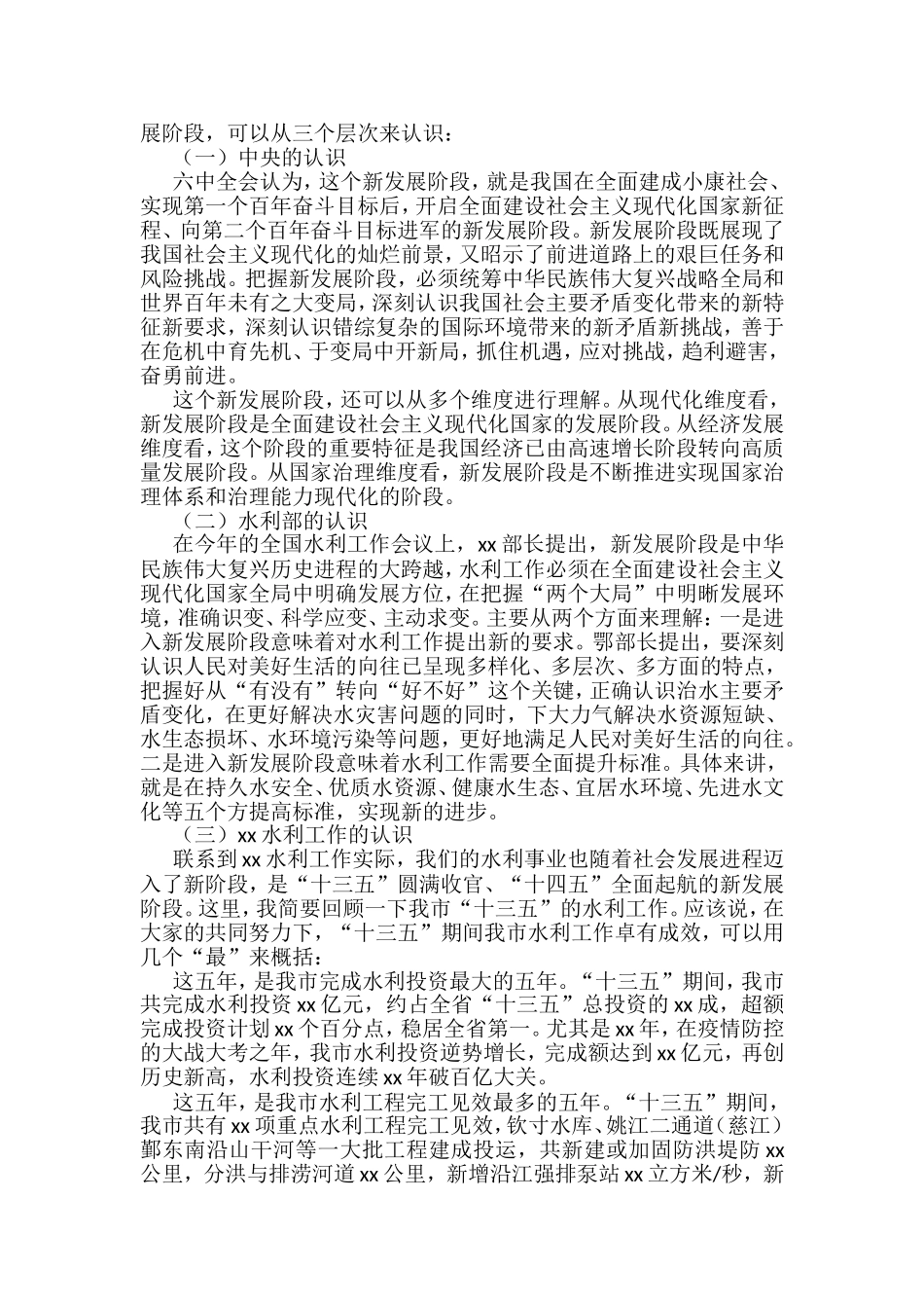 市县区工作务虚会领导讲话汇编（14篇）_第2页