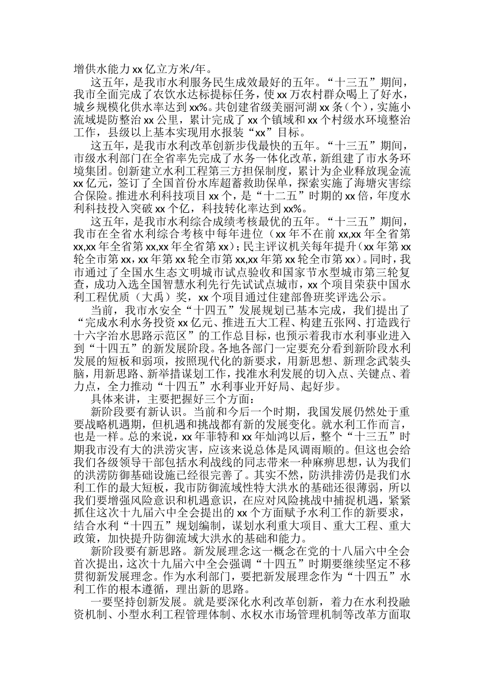 市县区工作务虚会领导讲话汇编（14篇）_第3页
