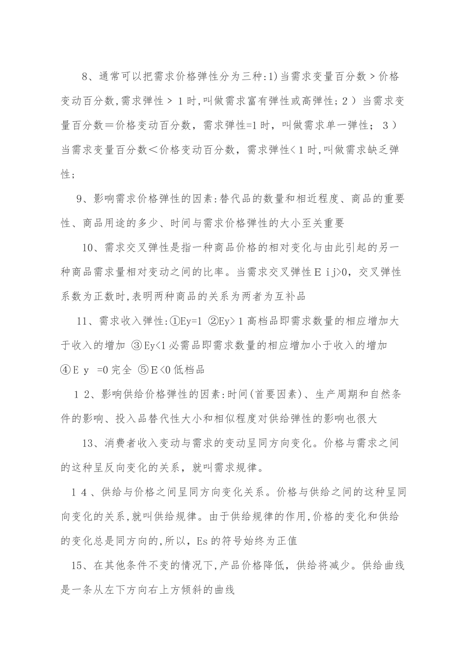 2024年中级经济师经济基础背诵知识点_第2页