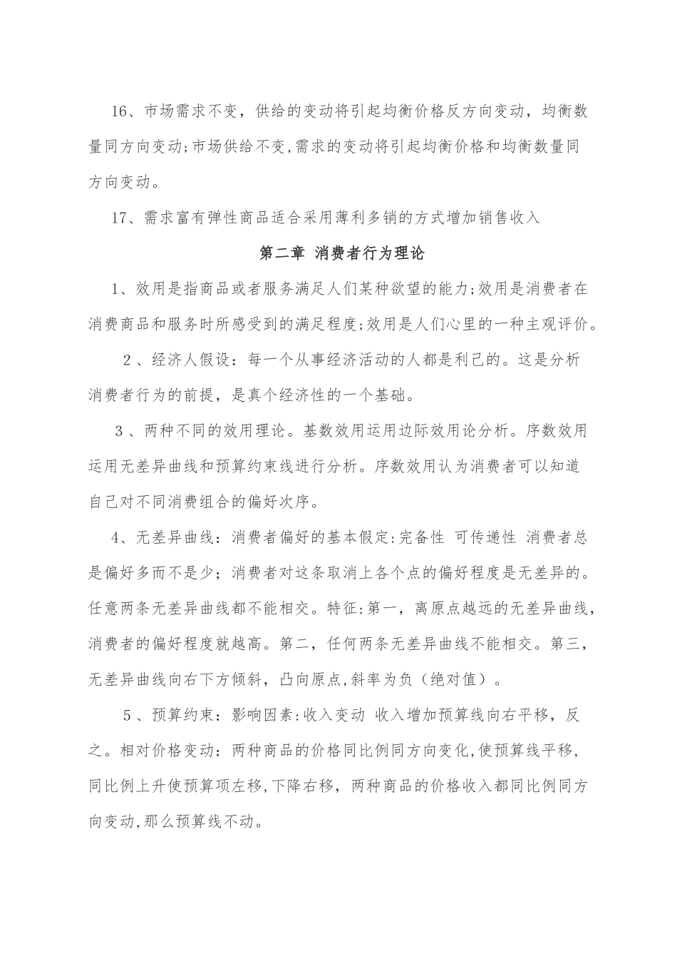 2024年中级经济师经济基础背诵知识点_第3页