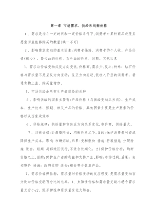 2024年中级经济师经济基础背诵知识点