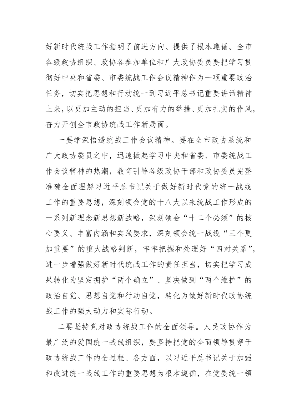 市政协常委会暨苹果产业链协商议政、建言献策会议上的讲话_第2页