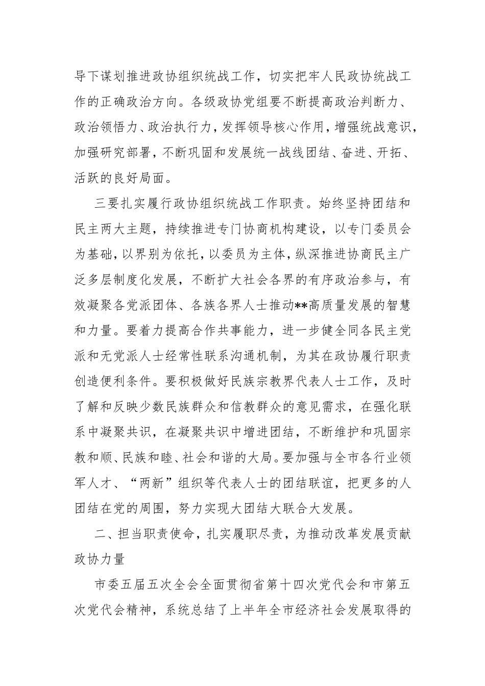 市政协常委会暨苹果产业链协商议政、建言献策会议上的讲话_第3页