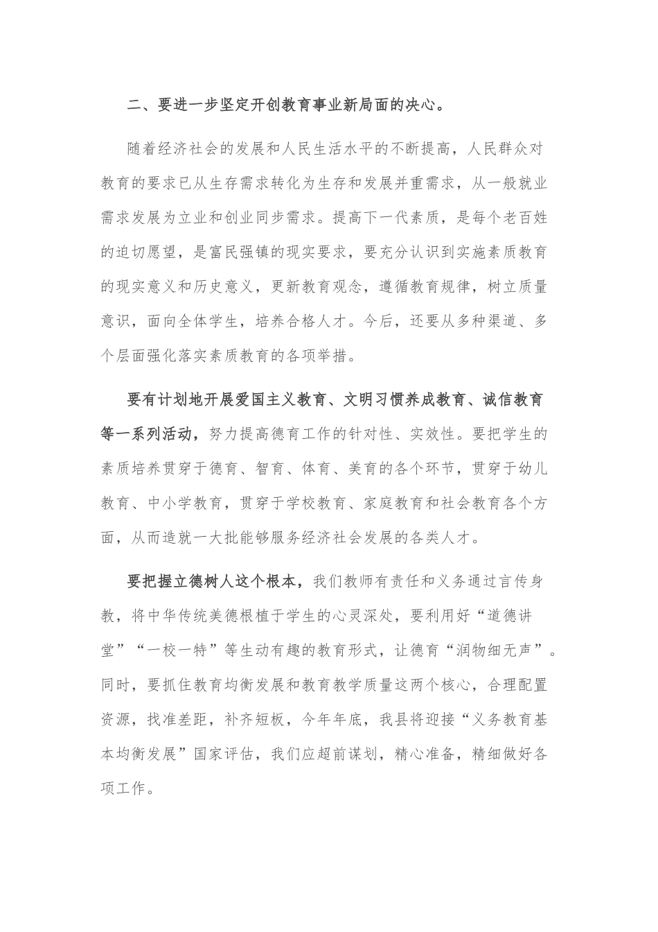 镇党委书记在教师节表彰大会上的讲话_第2页