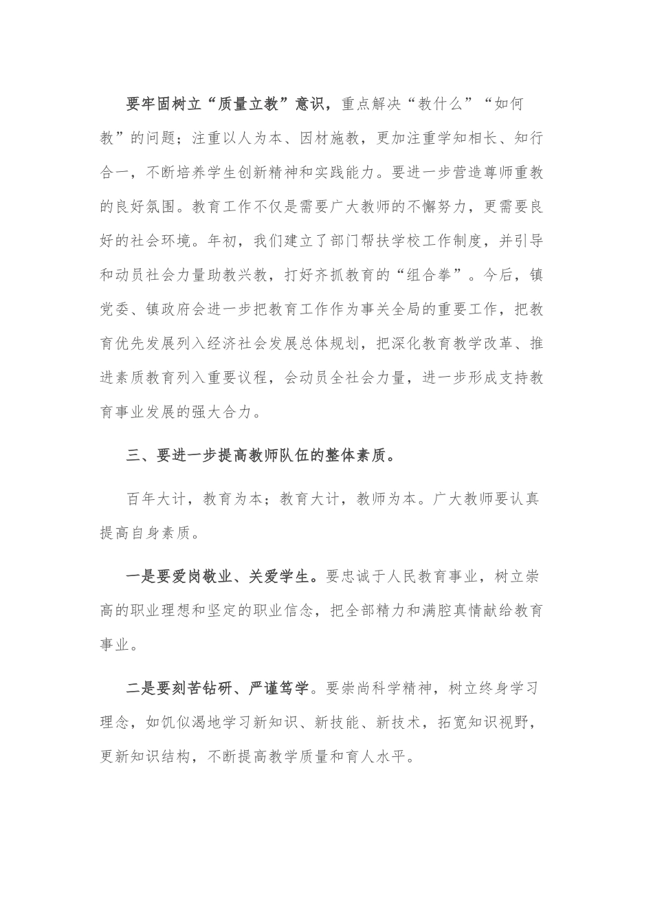 镇党委书记在教师节表彰大会上的讲话_第3页