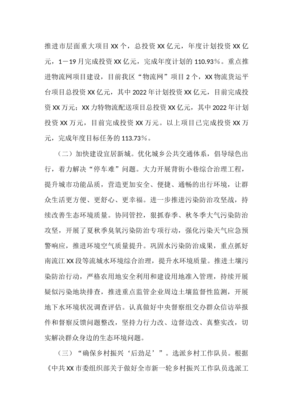 2022年区“我为群众办实事”实践活动工作总结_第2页