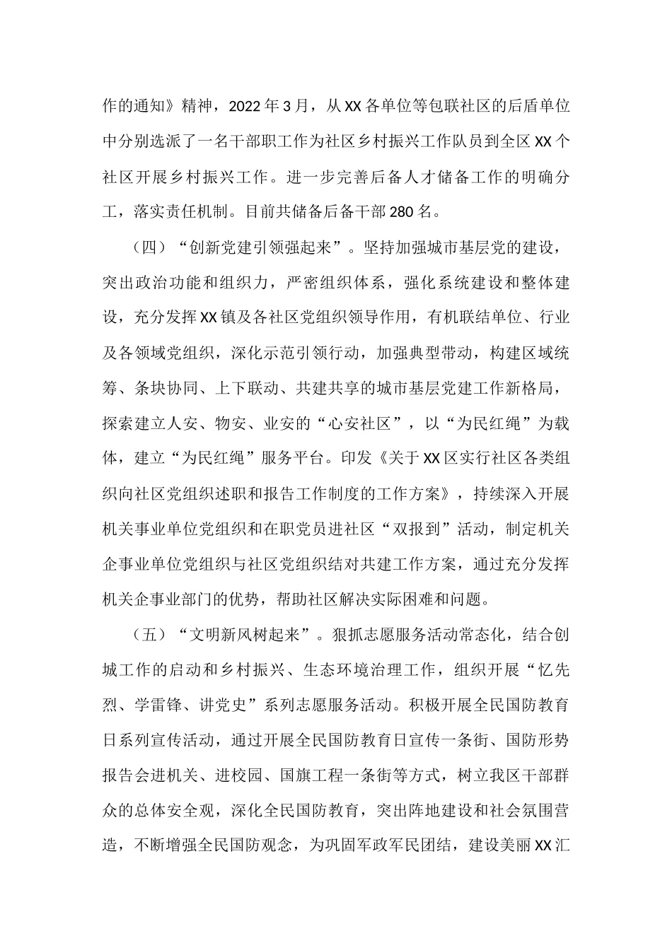 2022年区“我为群众办实事”实践活动工作总结_第3页