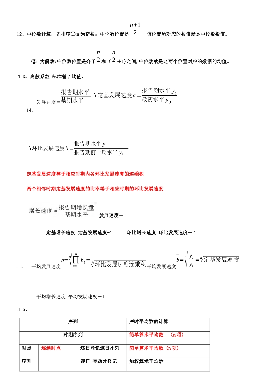 2024年中级经济师经济基础工商计算_第2页