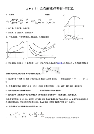 2024年中级经济师经济基础工商计算