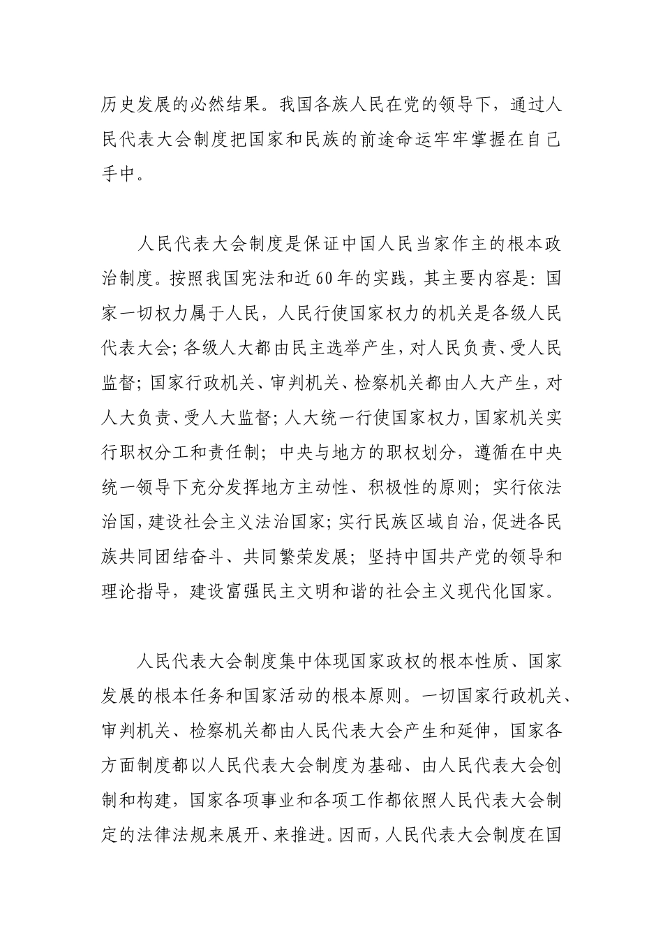 推动人民代表大会制度与时俱进_第2页