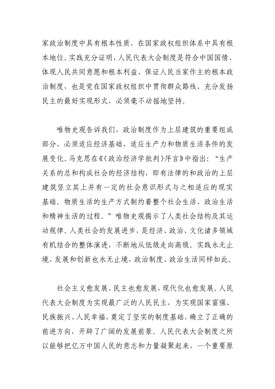 推动人民代表大会制度与时俱进_第3页