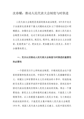 推动人民代表大会制度与时俱进