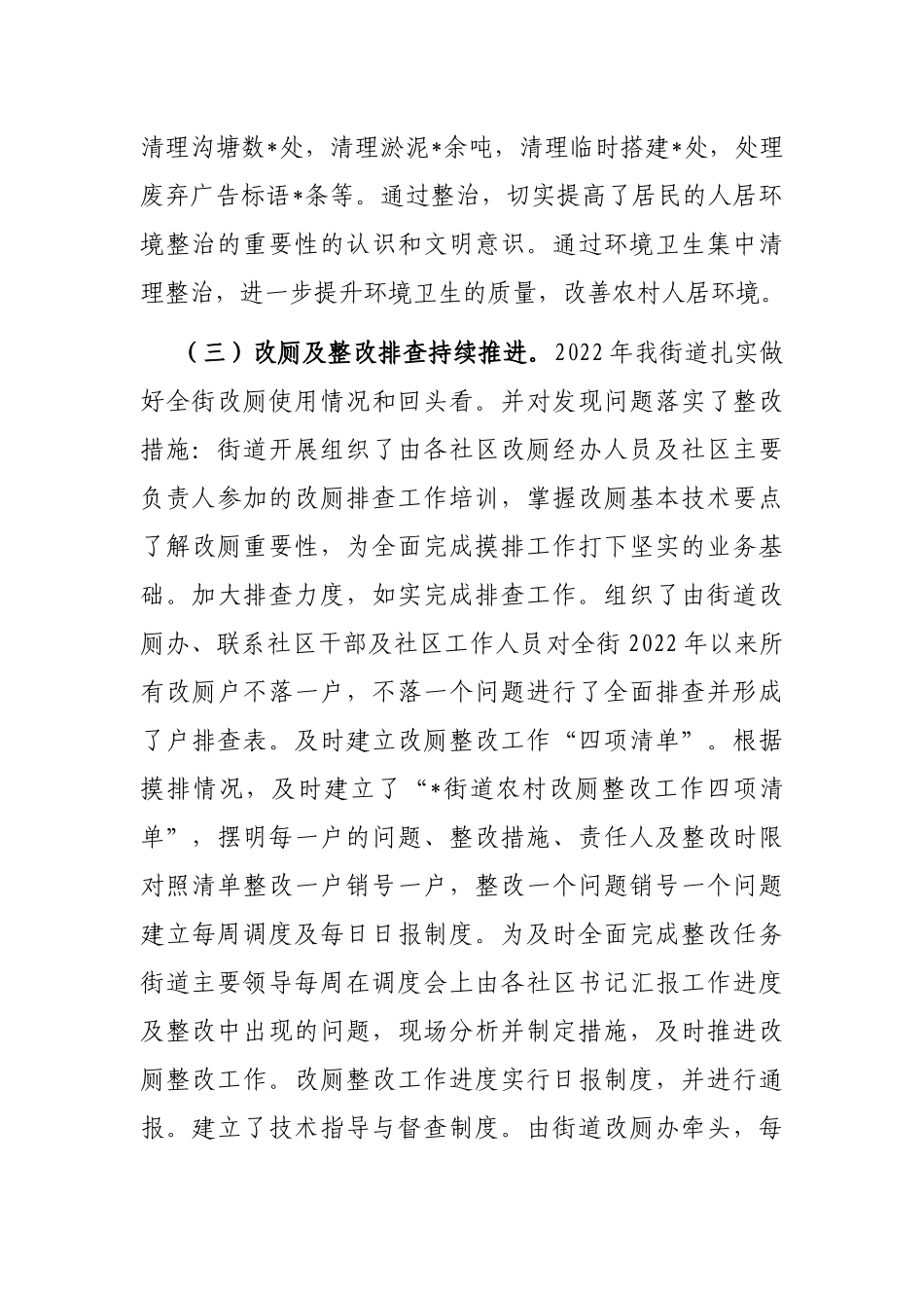 街道2022年农村人居环境整治工作汇报_第2页