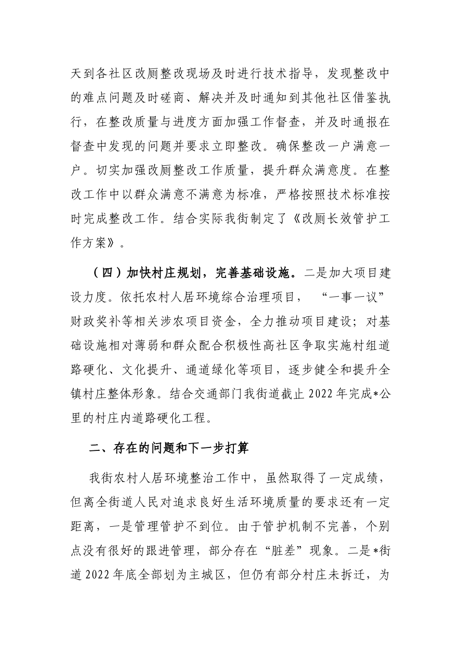 街道2022年农村人居环境整治工作汇报_第3页