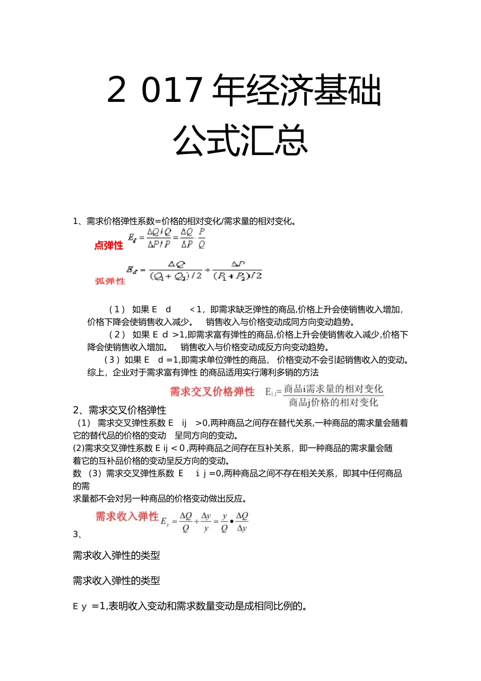 2024年中级经济师经济基础公式归纳_第1页