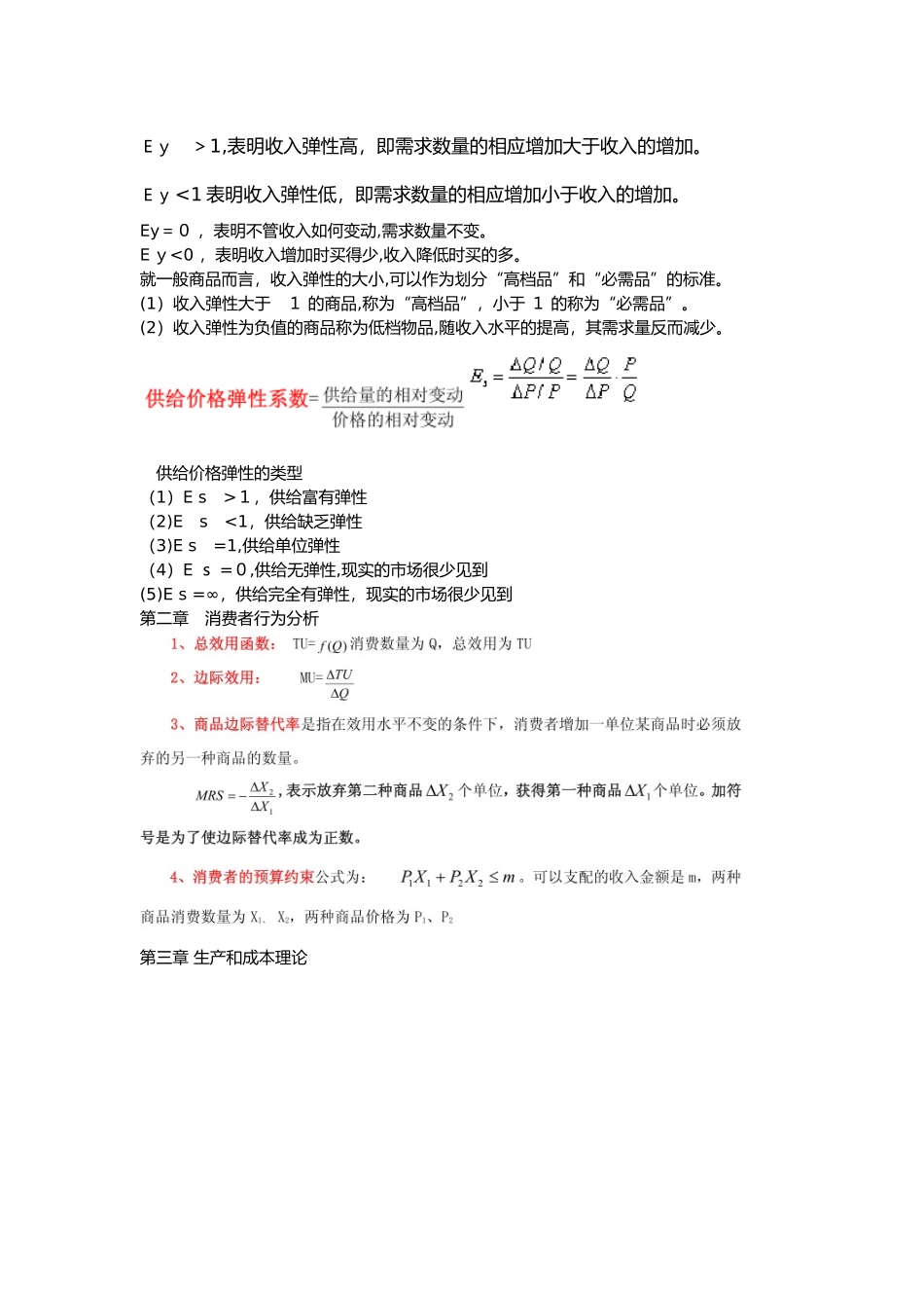 2024年中级经济师经济基础公式归纳_第2页