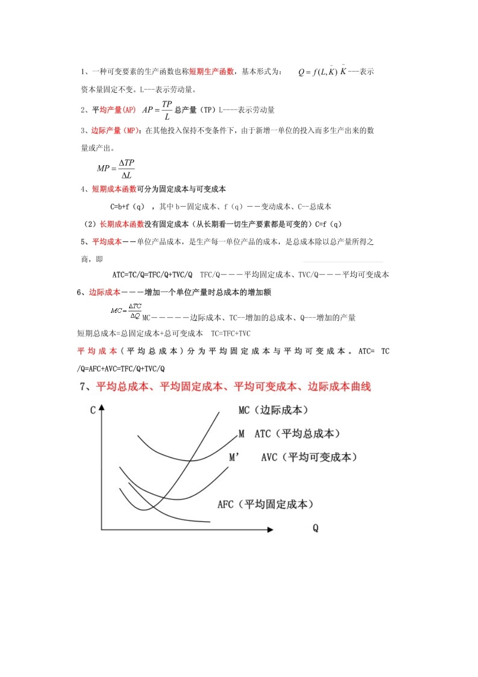 2024年中级经济师经济基础公式归纳_第3页