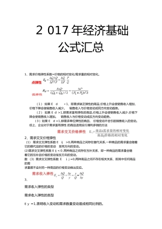 2024年中级经济师经济基础公式归纳