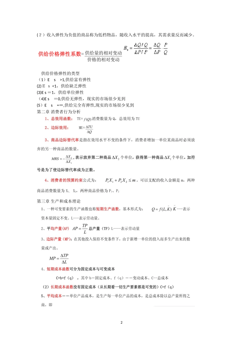 2024年中级经济师经济基础公式汇总_第2页