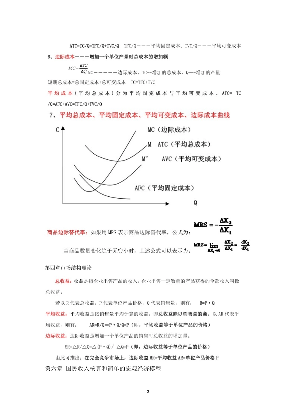 2024年中级经济师经济基础公式汇总_第3页