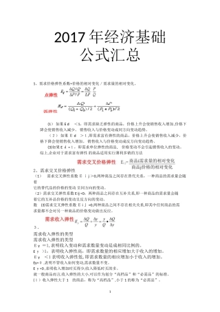 2024年中级经济师经济基础公式汇总